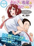 Do You like Big Juniors manga net
