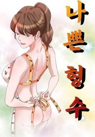 Bad Brother in Law manga net