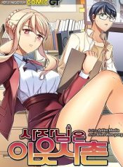 The President Is My Neighbor Cousin manga net