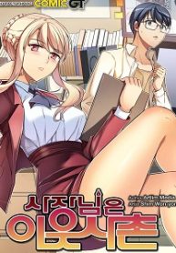 The President Is My Neighbor Cousin manga net