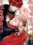 As an exiled Lady, I was captured by the Duke of Knights manga free