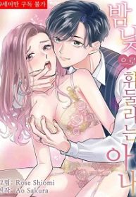 A Wife Who is swayed Day and Night manga free
