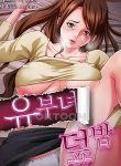 Married Woman Rice Bowl manga free