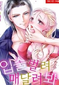 Open your lips and hang on [Berries] manga free