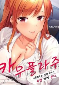 Childhood Friends Become Lustful on Bed manga free